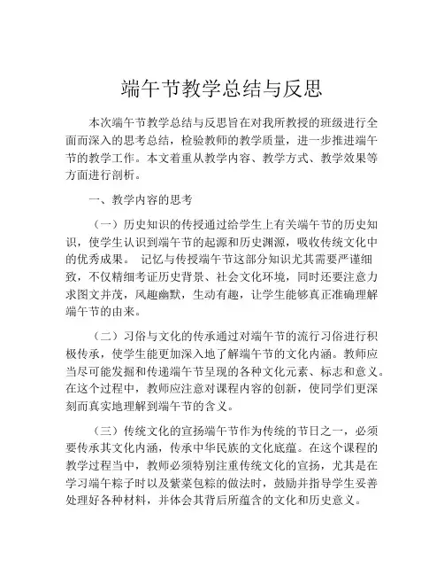 端午节教学总结与反思