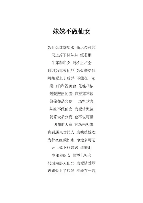 程响《妹妹不做仙女》歌词(妹妹不做仙女)