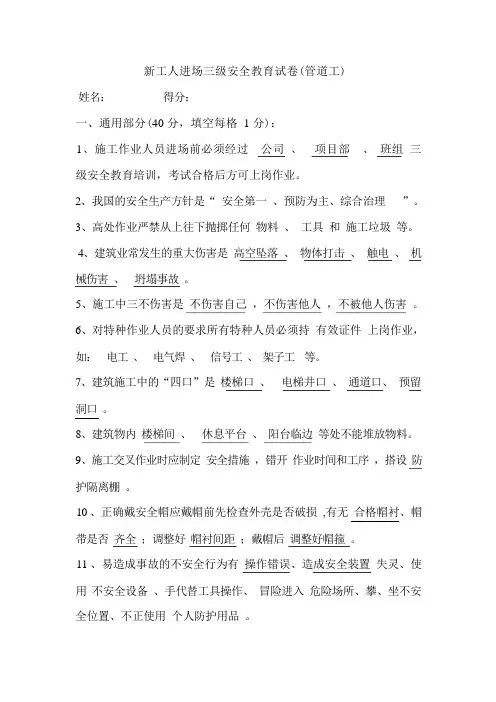 新工人进场三级安全教育试卷(管道工)