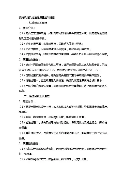 旋挖机钻孔灌注桩质量控制措施