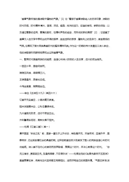 盛唐气象是