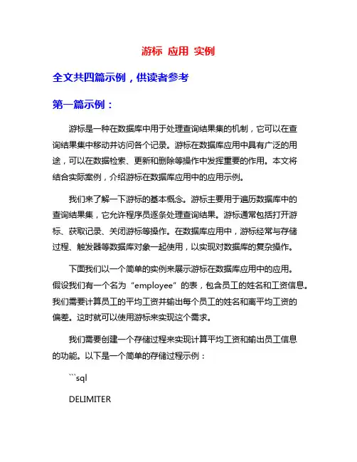 游标 应用 实例