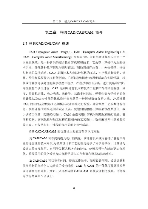 6.第二章 模具CAD、CAE、CAM简介