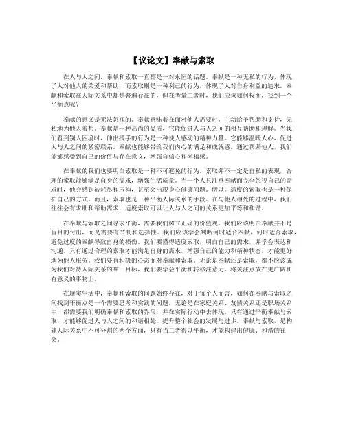 【议论文】奉献与索取