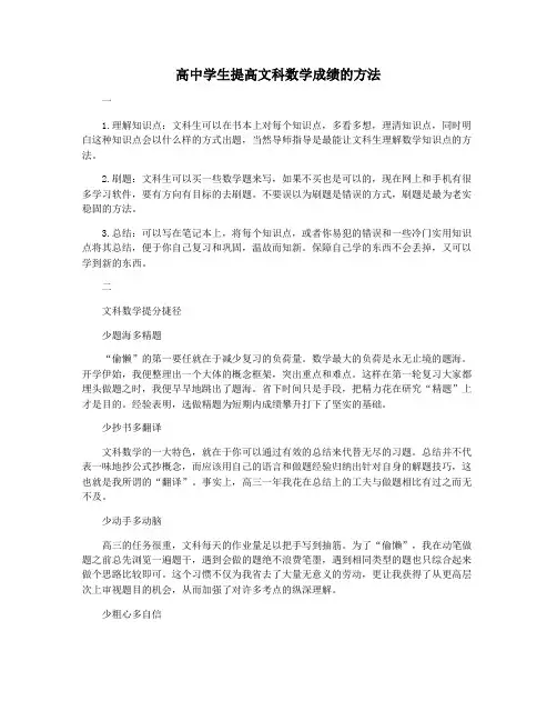 高中学生提高文科数学成绩的方法