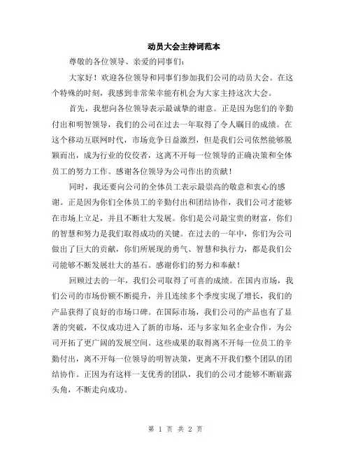 动员大会主持词范本