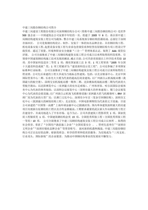 中建三局股份钢结构公司简介
