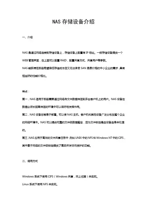 NAS存储设备介绍