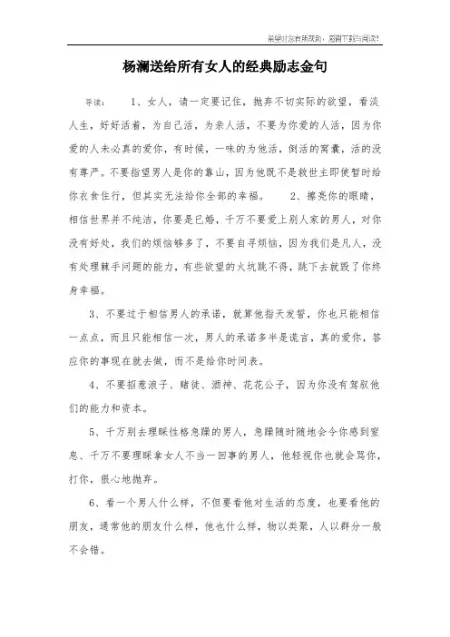 杨澜送给所有女人的经典励志金句