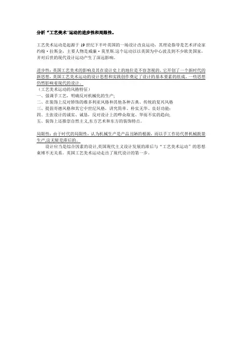 工艺美术运动的进步性和局限性