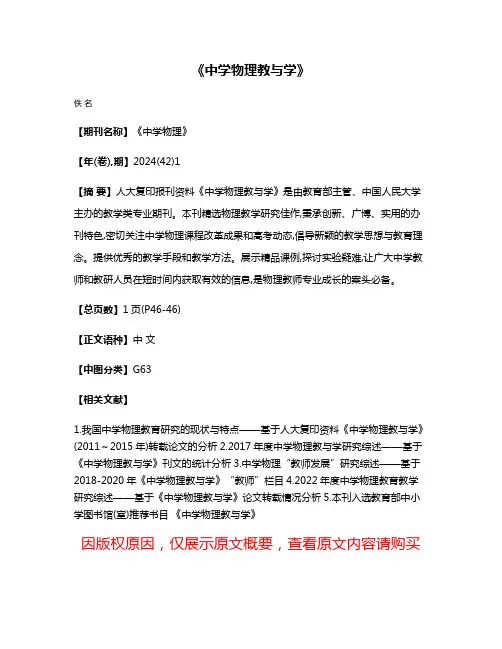 《中学物理教与学》
