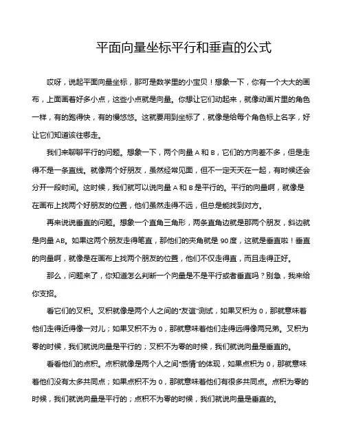 平面向量坐标平行和垂直的公式