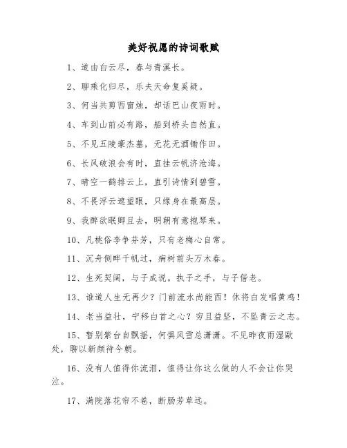 美好祝愿的诗词歌赋