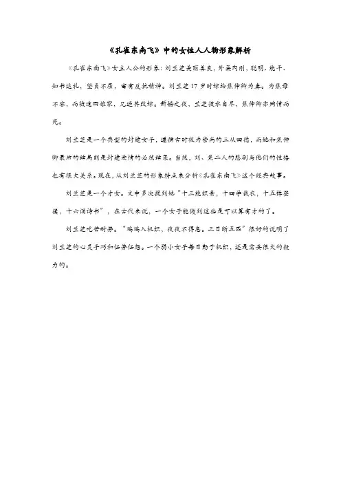 《孔雀东南飞》中的女性人人物形象解析
