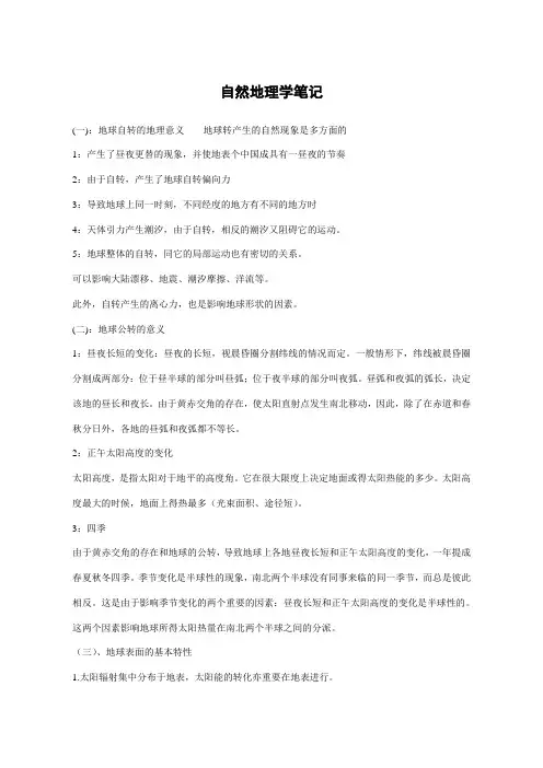 伍光和自然地理学笔记整理笔记