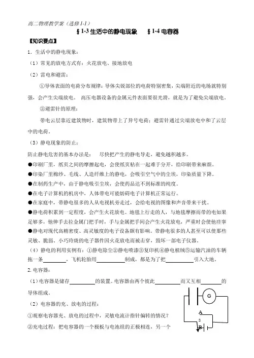 1.2生活中的静电现象  电容器