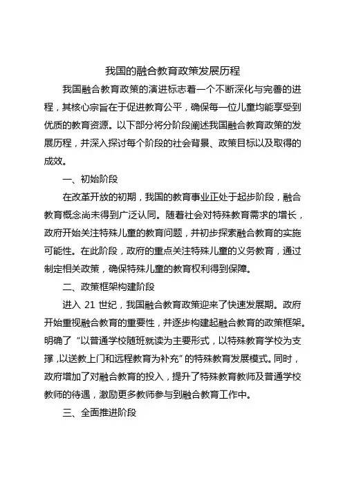 我国的融合教育政策发展历程
