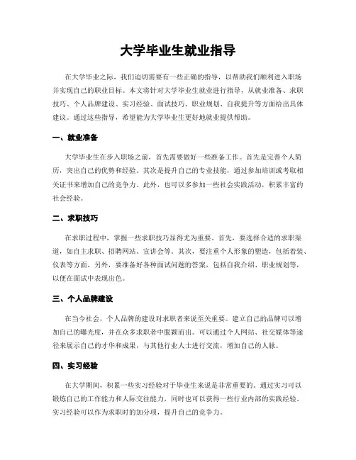 大学毕业生就业指导