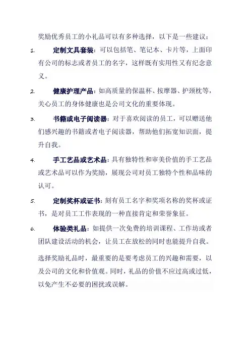 奖励优秀员工的小礼品