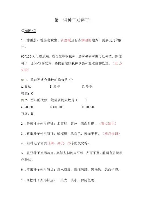 苏教版小学三年级科学下册《种子发芽了》自学练习题及答案