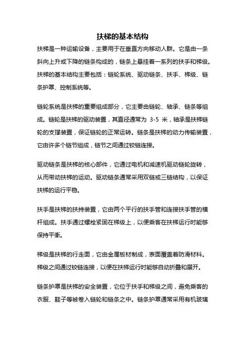 扶梯的基本结构