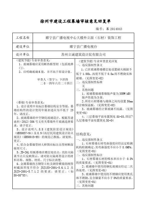 审查意见回复