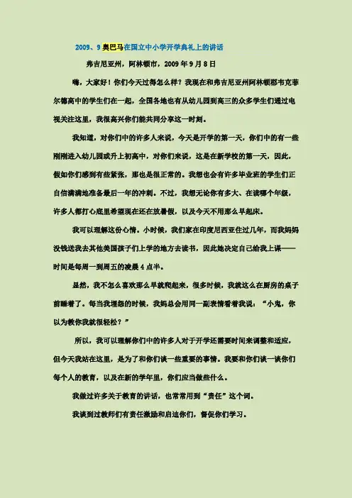 奥巴马开学讲话中英文