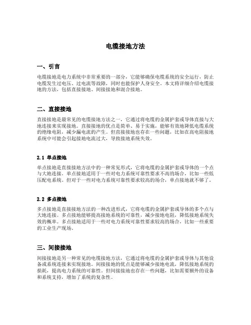 电缆接地方法