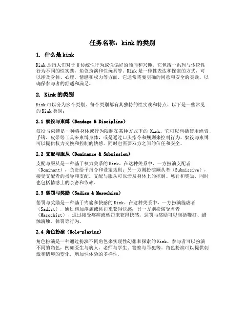 kink的类别