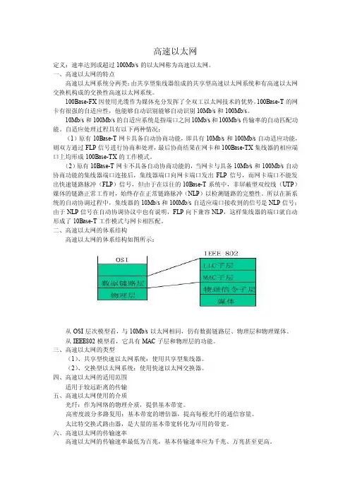 高速以太网——精选推荐