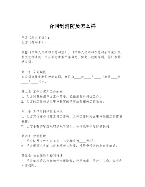 合同制消防员怎么样