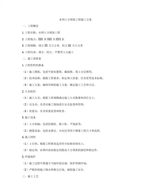 水利土方填筑工程施工方案