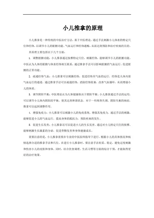 小儿推拿的原理