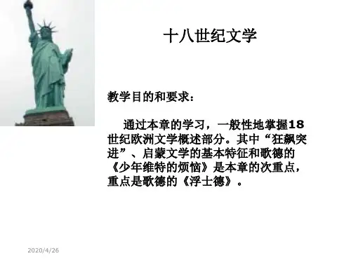 十八世纪文学