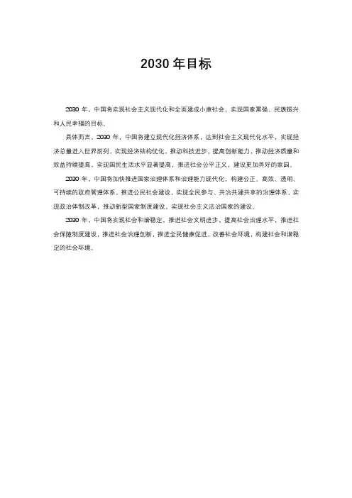 2030年目标