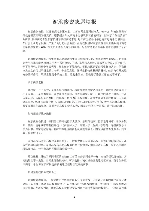 谢承俊说志愿填报