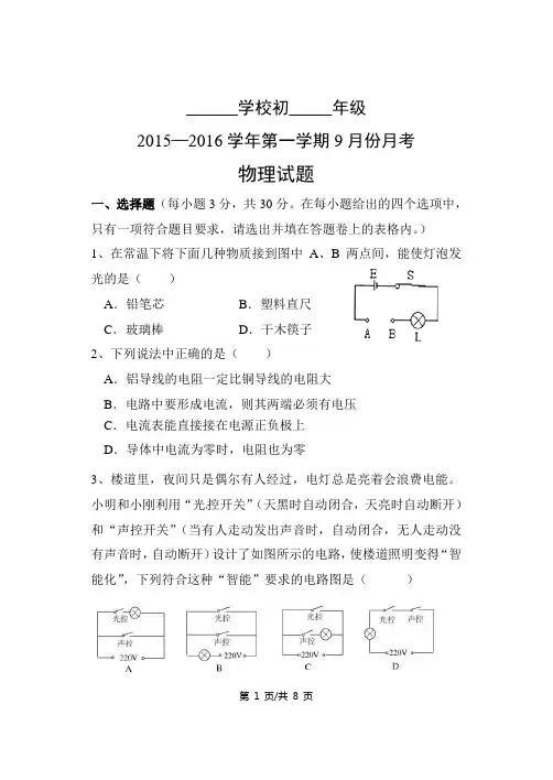 人教版九年级物理9月份月考试题,答题卷及答案