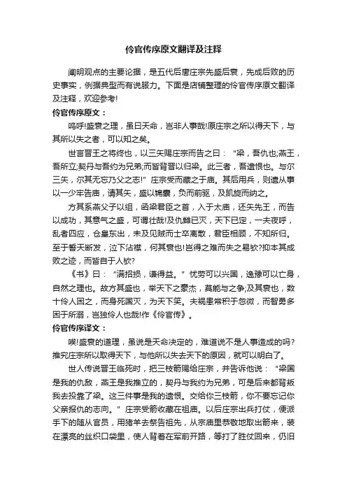 伶官传序原文翻译及注释