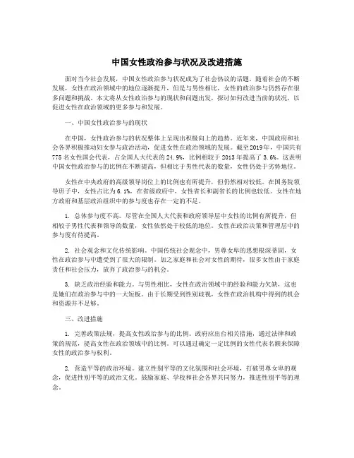 中国女性政治参与状况及改进措施