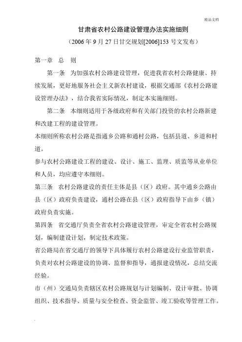 甘肃省农村公路建设管理办法实施细则