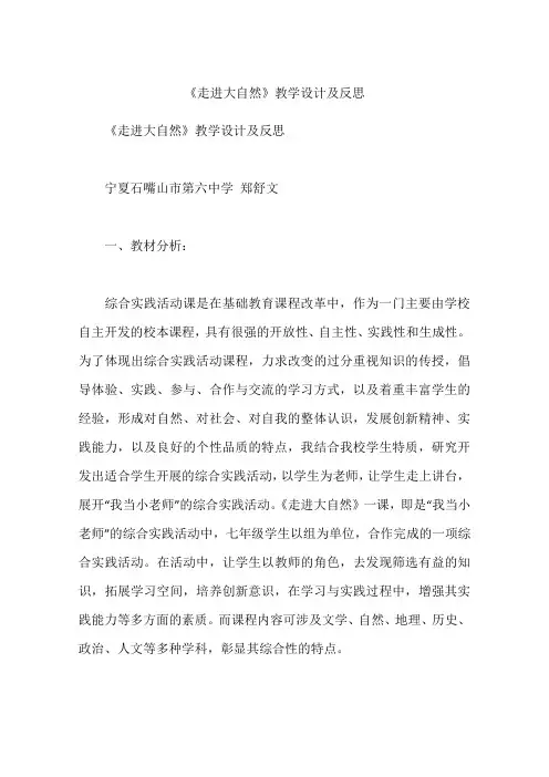 《走进大自然》教学设计及反思