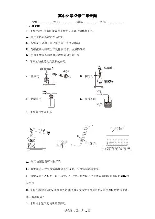 高中化学必修二氮专题附答案