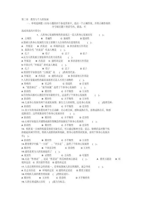 教育学习题集3第三章教育与个人的发展