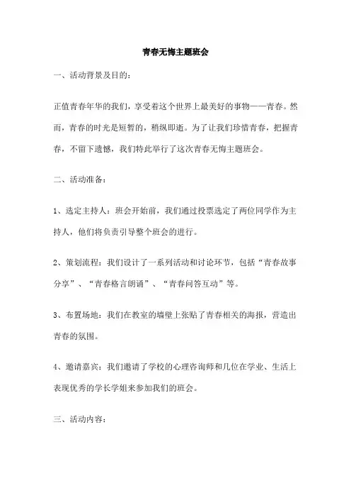 青春无悔主题班会