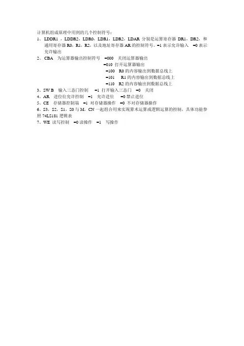 计算机组成原理中用到的几个控制符号