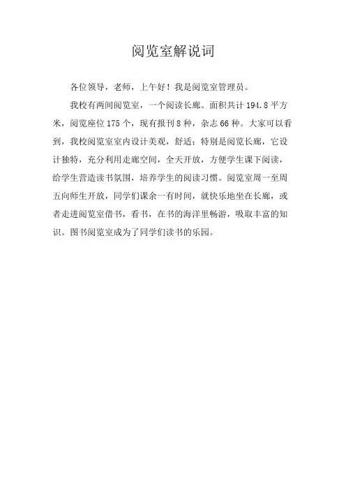 阅览室解说词