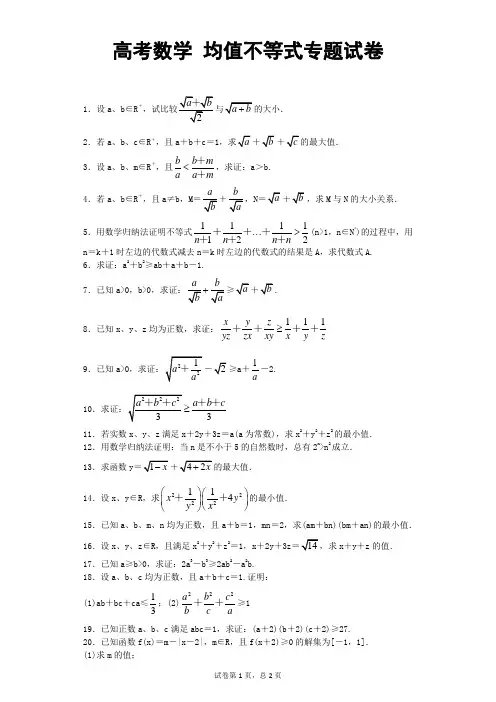 高考数学 均值不等式专题试卷
