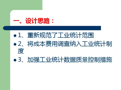 能源统计报表制度共38页