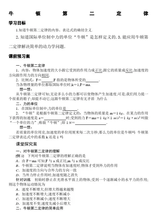 牛顿第二定律导学案