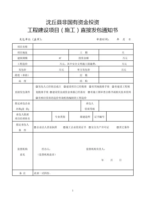(施工)直接发包通知书
